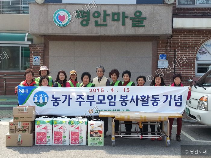 농가주부모임 회원들이 평안마을에서 봉사활동 기념 촬영을 하고 있다.