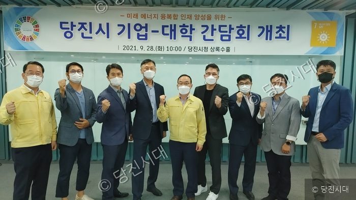 당진시청에서 미래 에너지 인재 양성을 위한 기업-대학 간담회가 개최되었다.