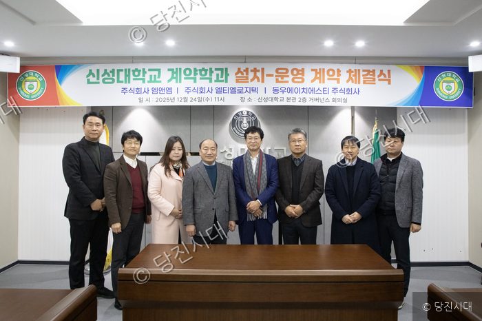 관계자들이 신성대학교 계약학과 설치·운영 계약 체결식을 기념해 단체 사진을 찍고 있다.