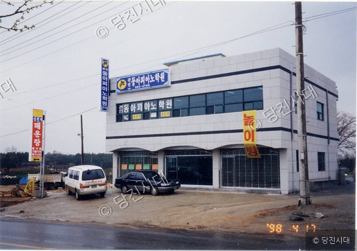 1998년 4월 당진의 어느 상가 건물의 모습이다.