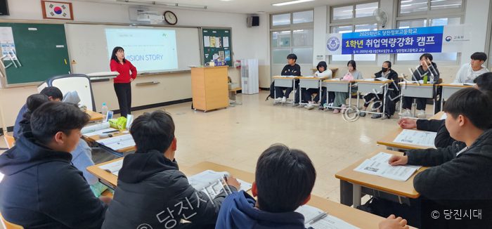 당진정보고등학교 학생들이 교실에서 취업역량강화 캠프 수업을 듣고 있다.