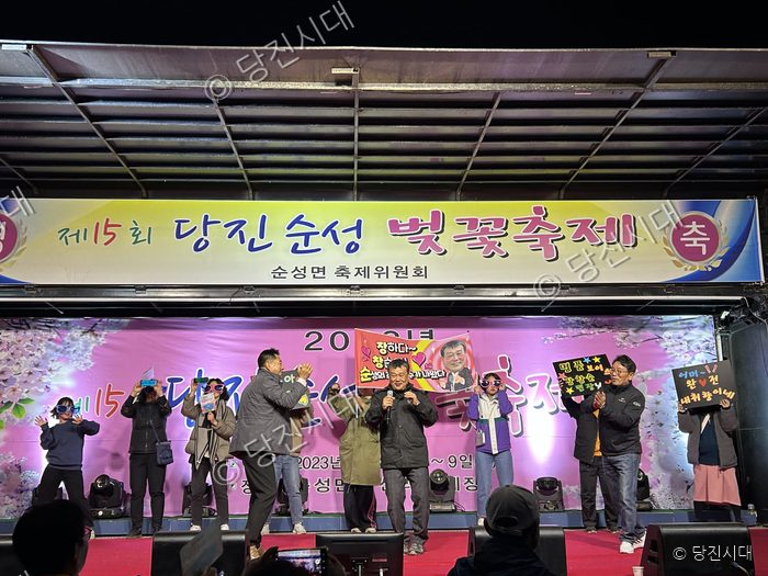 당진 순성 벚꽃축제 무대에서 사람들이 기념 행사를 진행하고 있다.