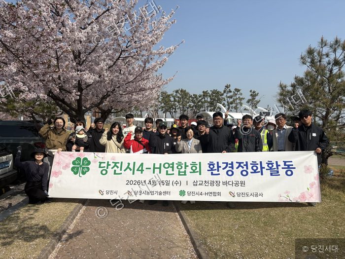 당진시4-H연합회가 삽교천광장 바다공원에서 환경정화 활동을 펼치고 있다.