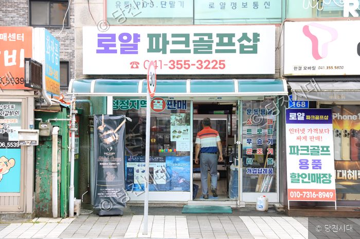 김종복 대표가 당진시 읍내동에 위치한 로얄 파크골프샵 매장 안으로 걸어 들어가고 있다.