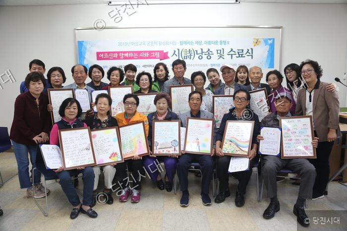 주민들이 참여한 시와 그림 낭송 및 수료식 행사가 열리고 있다.
