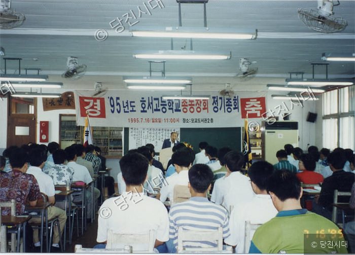 호서고등학교 총동창회원들이 모교 도서관에서 정기총회를 열고 있다.