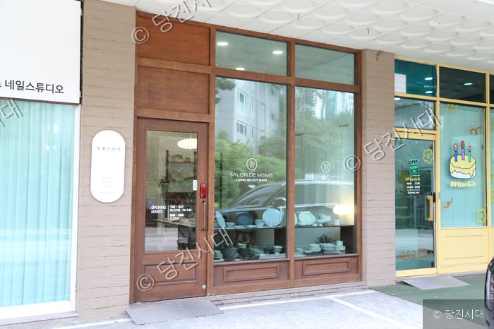 당진시 읍내동에 위치한 그릇 가게 살롱드마마의 외부 전경 모습.