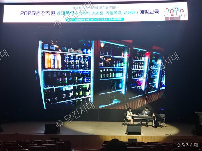 강연장 무대에서 4대 폭력 예방 교육이 진행되고 있다.