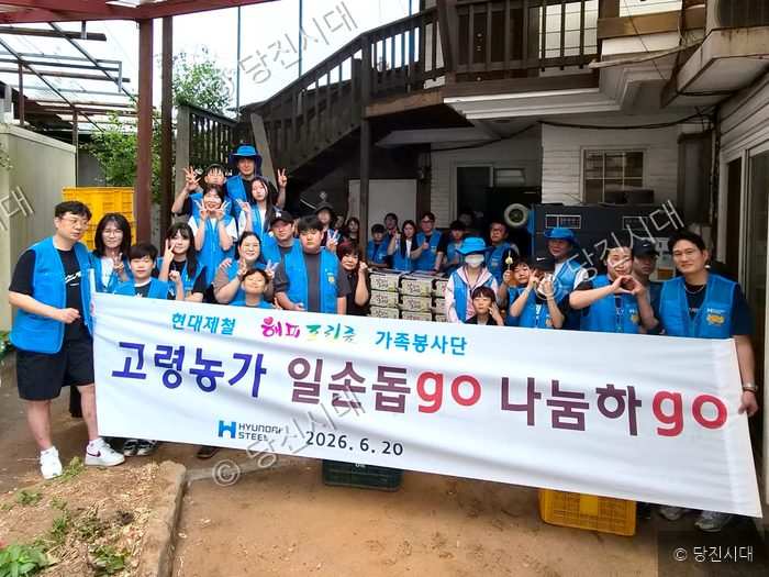 현대제철 해피프리즘 가족봉사단이 고령 농가를 찾아 농촌 일손 돕기 활동 전 기념촬영을 하고 있다.
