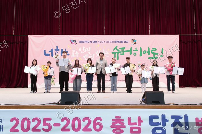 당진시 어린이날 행사에서 수상자들이 기념 촬영을 하고 있다.