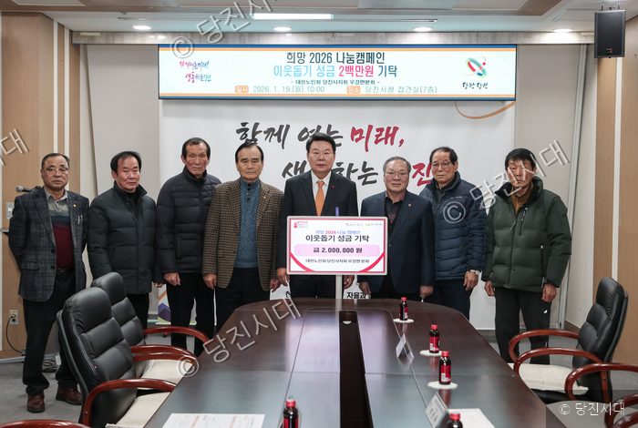 대한노인회 당진시지회 우강면분회가 당진시에 이웃돕기 성금을 기탁하고 있다.