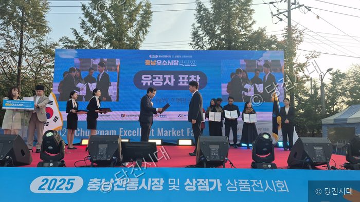 충남우수시장박람회에서 유공자 표창 수여식이 진행되고 있다.