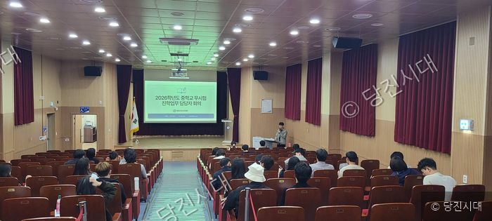 당진교육지원청에서 중학교 무시험 진학업무 담당자 회의가 열리고 있다.