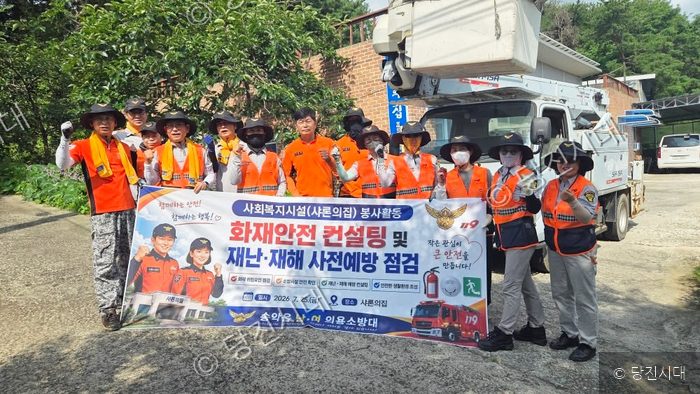 의용소방대원들이 사회복지시설인 샤론의집에서 화재 안전 점검 및 봉사활동을 펼치고 있다.