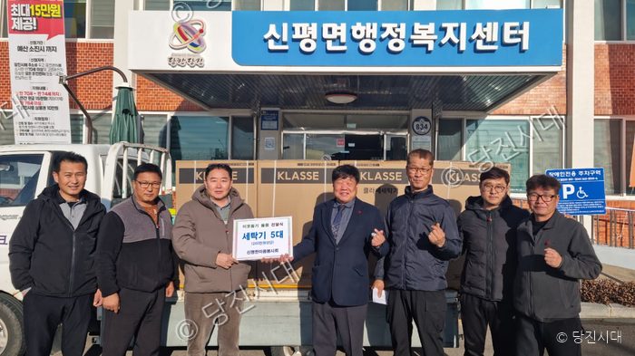 신평한마음봉사회가 행정복지센터에서 이웃돕기 세탁기 기탁식을 열고 있다.