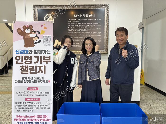 신성대학교 관계자들이 당진시노인복지관에서 인형 기부 챌린지 홍보를 하고 있다.