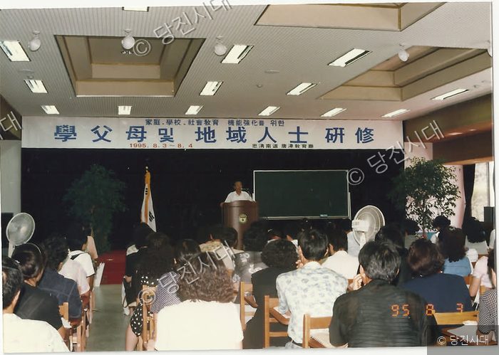 강당에서 학부모 및 지역인사 연수회가 열리고 있다.