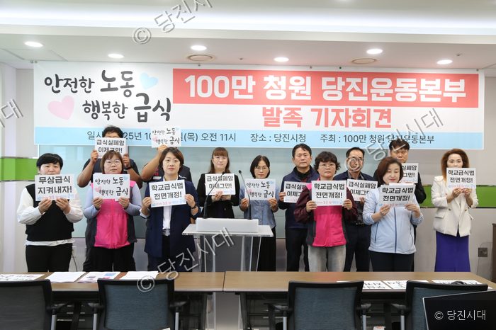 참석자들이 당진시청에서 학교급식노동자 안전 대책 마련을 촉구하는 기자회견을 열고 있다.