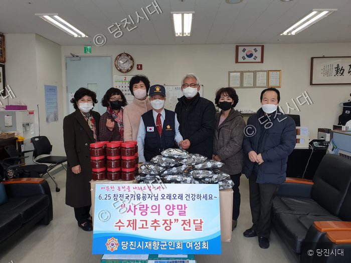 당진시재향군인회 여성회가 참전유공자에게 물품을 전달하고 있다.