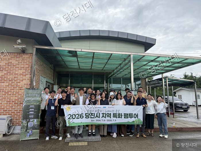 참가자들이 당진시 지역 특화 팸투어 현수막을 들고 기념 촬영을 하고 있다.