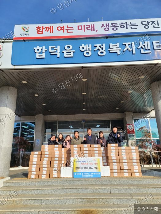 오지팜 회원들이 합덕읍 행정복지센터에 후원 물품을 기탁하고 있다.
