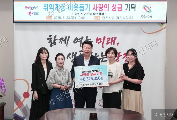 당진시어린이집연합회에서 취약계층 이웃돕기 성금을 기탁하고 있다.