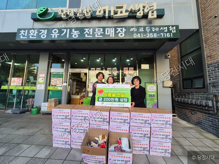 에코두레생협 당진점이 어려운 이웃을 위해 200만 원 상당의 식료품을 전달하고 있다.