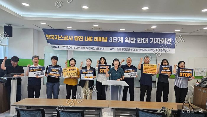 시민단체 관계자들이 당진 LNG 터미널 3단계 확장 반대 기자회견을 하고 있다.