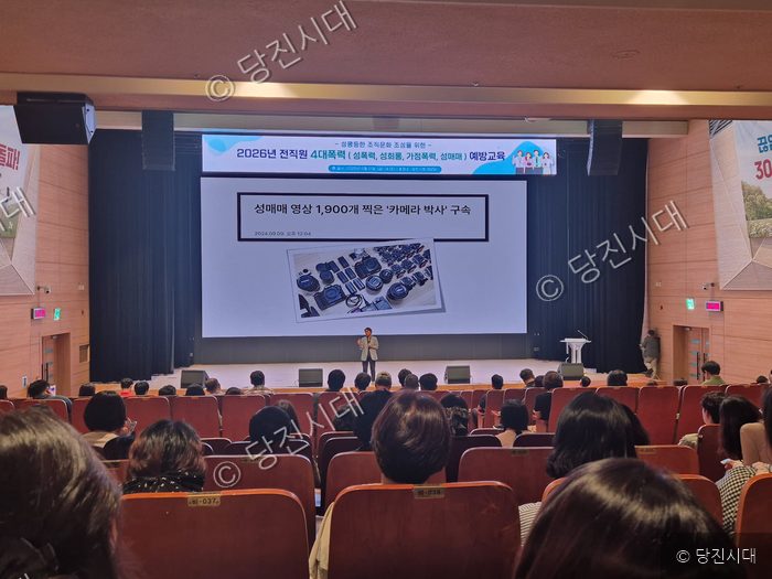 당진시가 전 직원을 대상으로 4대 폭력 예방 교육을 실시하고 있다.