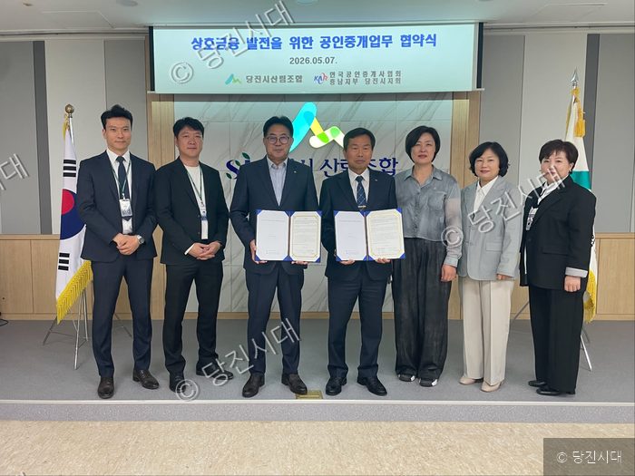 당진시산림조합과 공인중개사협회가 업무협약식을 맺고 있다.