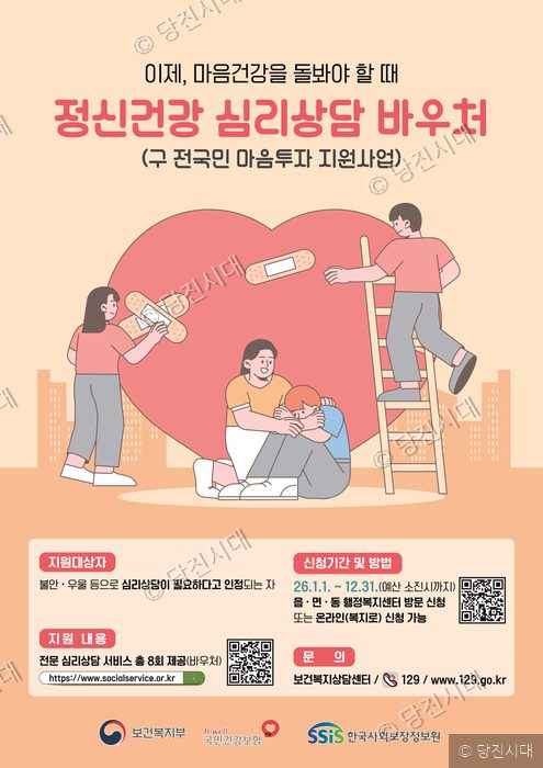 정신건강 심리상담 바우처 사업을 안내하는 포스터 이미지이다.