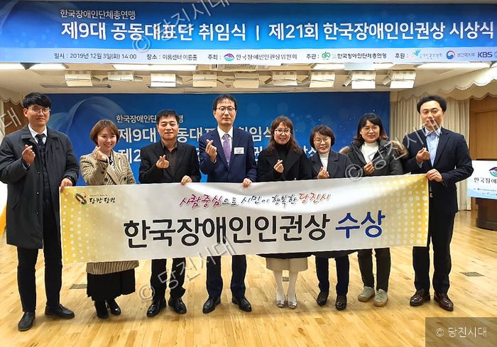 당진시 관계자들이 한국장애인인권상 수상 기념촬영을 하고 있다.