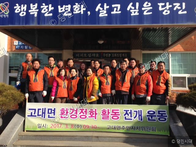 고대면주민자치위원들이 환경정화활동 전개 운동을 기념해 기념촬영을 하고 있다.