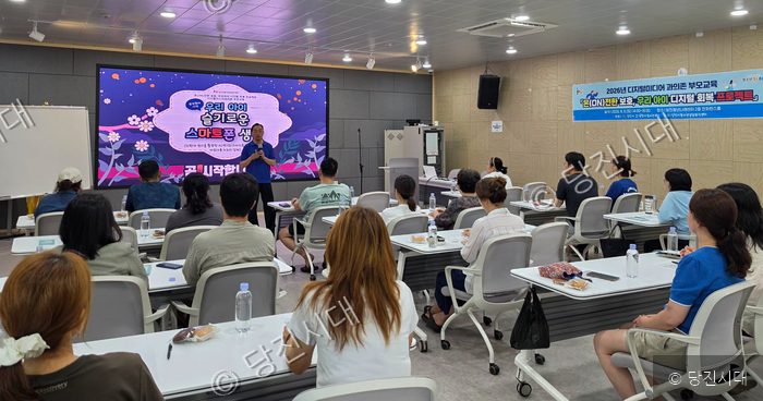 당진청소년상담복지센터에서 학부모들을 대상으로 디지털 미디어 과의존 예방을 위한 부모 교육을 진행하고 있다.