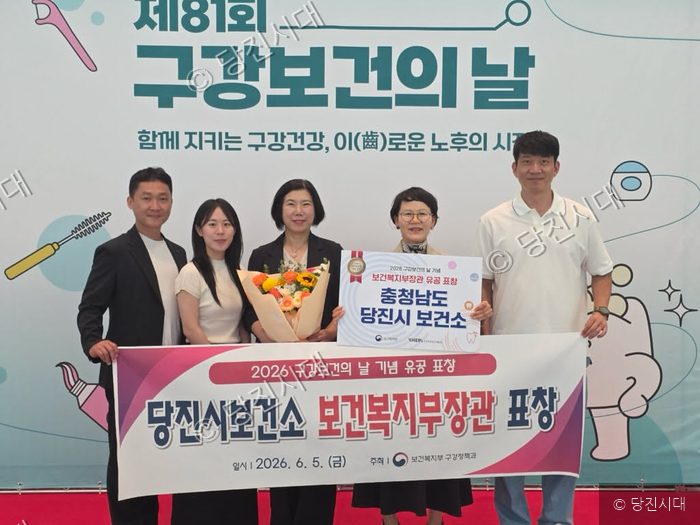 당진시보건소가 구강보건의 날 기념 보건복지부장관 표창을 수상하고 기념 촬영을 하고 있다.