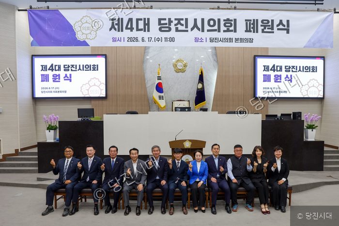 당진시의회 의원들이 제4대 의정 활동 마무리 기념 촬영을 하고 있다.
