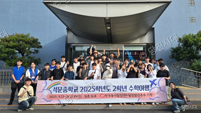 석문중학교 2학년 신세순 교장 등이 일본 도쿄로 수학여행을 떠나 기념촬영을 하고 있다.