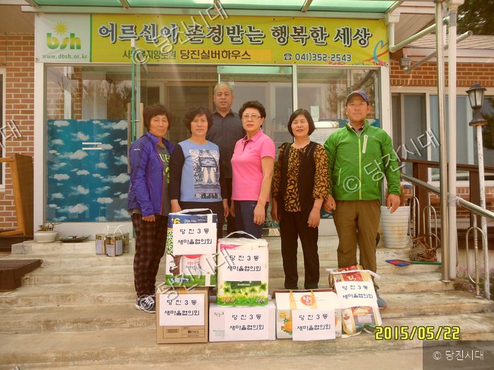 당진3동 새마을협의회 회원들이 복지시설에 후원 물품을 전달하고 기념촬영을 하고 있다.