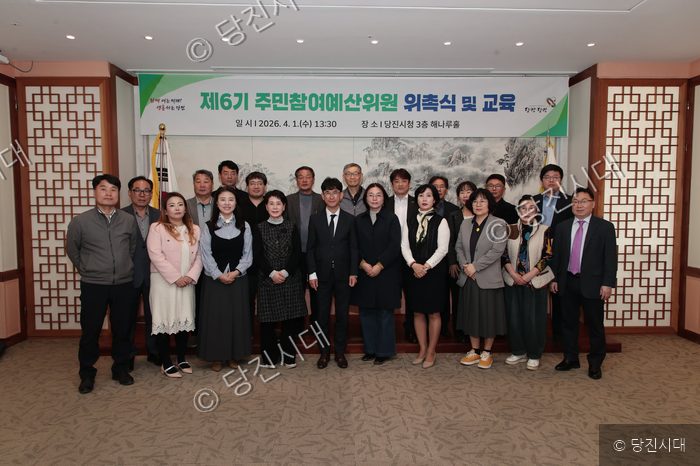 당진시청에서 제6기 주민참여예산위원 위촉식이 열리고 있다.
