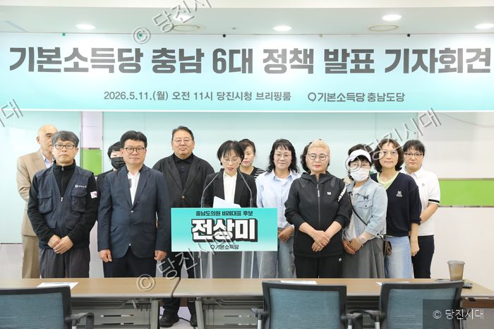 기본소득당 충남도당이 당진시청 브리핑룸에서 충남 6대 정책 발표 기자회견을 열고 있다.