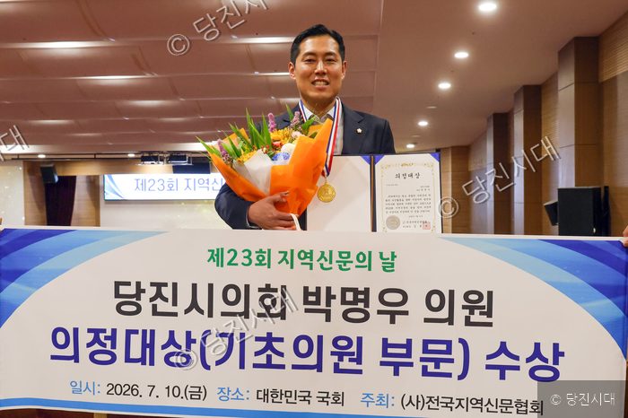 박명우 당진시의원이 대한민국 국회에서 의정대상을 수상하고 기념 촬영을 하고 있다.