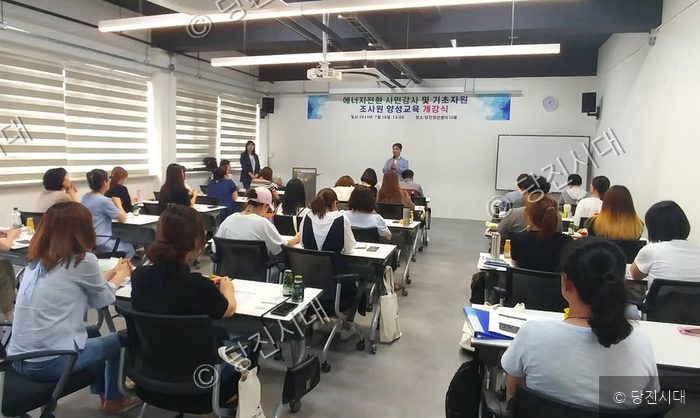 수강생들이 참석한 가운데 에너지 시민강사 및 조사원 양성 교육 개강식이 열리고 있다.