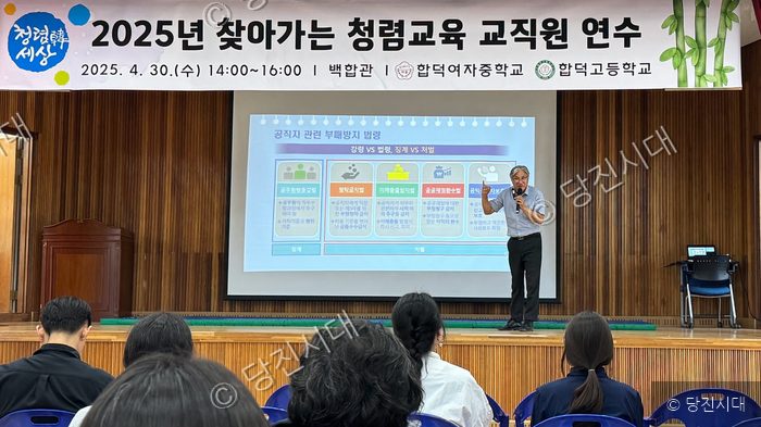 강사가 무대에서 교직원을 대상으로 청렴 교육을 진행하고 있다.