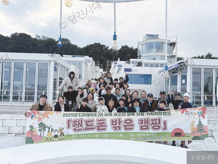 당진시청소년상담복지센터가 가족치유캠프를 개최하고 기념촬영을 하고 있다.