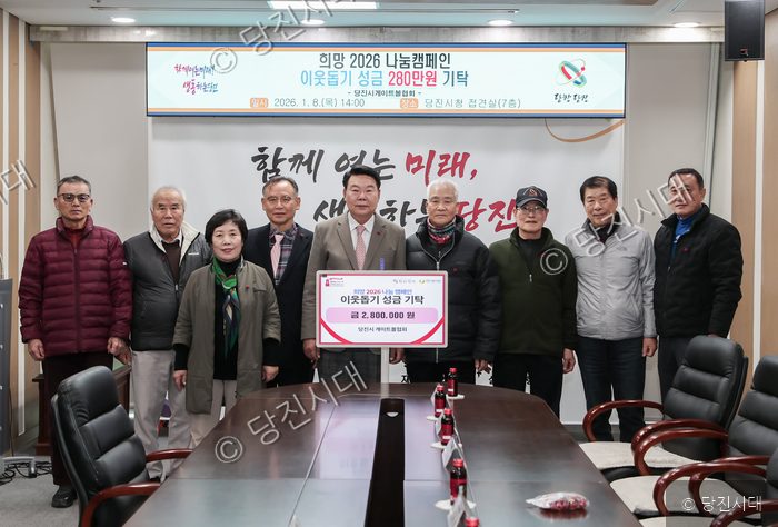 당진시청에서 이웃돕기 성금 기탁식을 진행하고 있다.