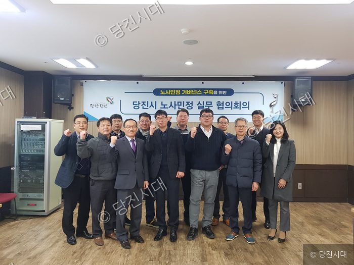 관계자들이 당진시 노사민정 실무협의회 개최 기념 촬영을 하고 있다.