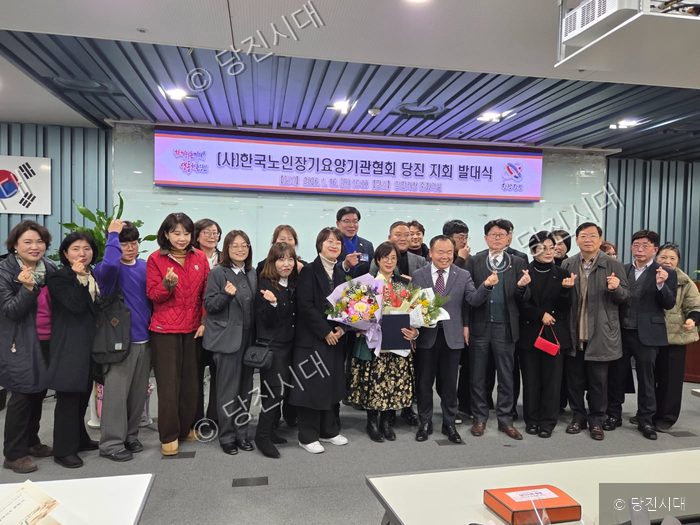 참석자들이 한국노인장기요양기관협회 당진지회 발대식에서 기념촬영을 하고 있다.