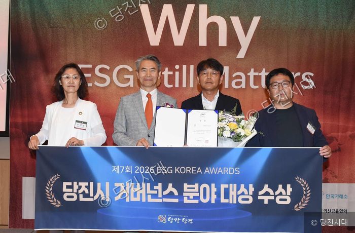 당진시 관계자들이 ESG 코리아 어워즈 거버넌스 분야 대상을 수상하고 기념 촬영을 하고 있다.