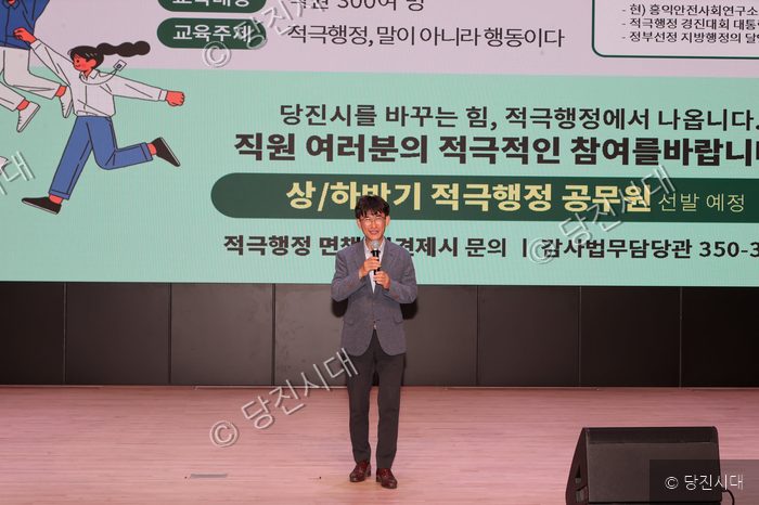 한 남성이 당진시 적극행정 역량 강화 교육 현장에서 마이크를 잡고 강연하고 있다.