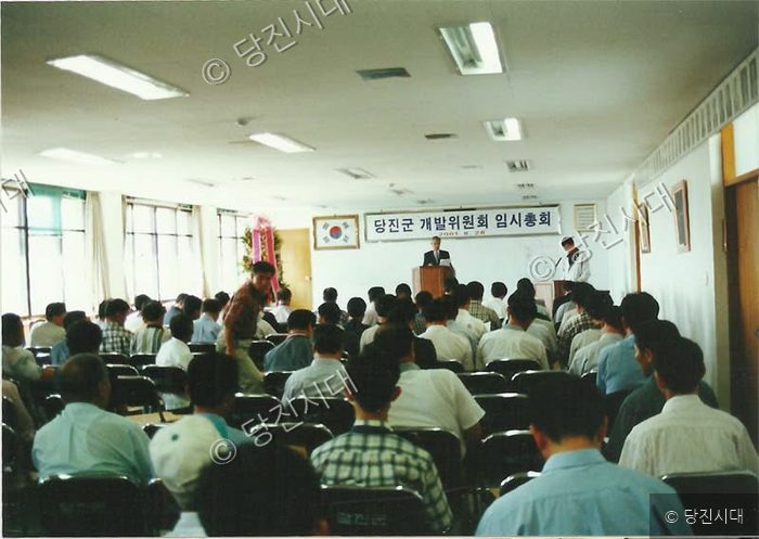 당진군 개발위원회 임시총회가 열리고 있다.